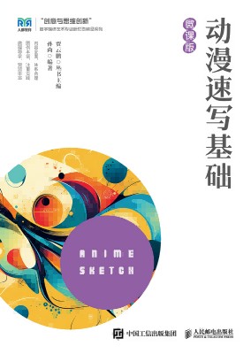 动漫速写基础