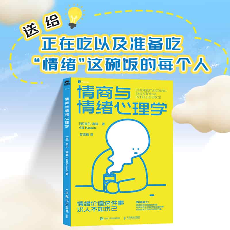 情商与情绪心理学