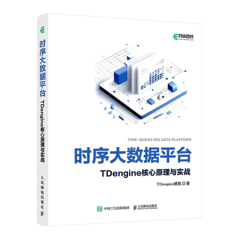 时序大数据平台TDengine核心原理与实战