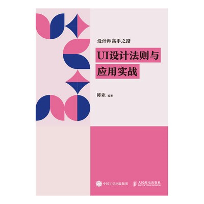 UI设计法则与应用实战