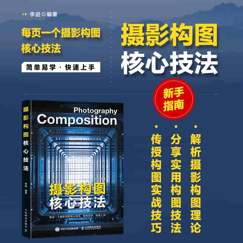 摄影构图核心技法