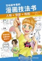 写给新手看的漫画技法书——人物+背景+构图