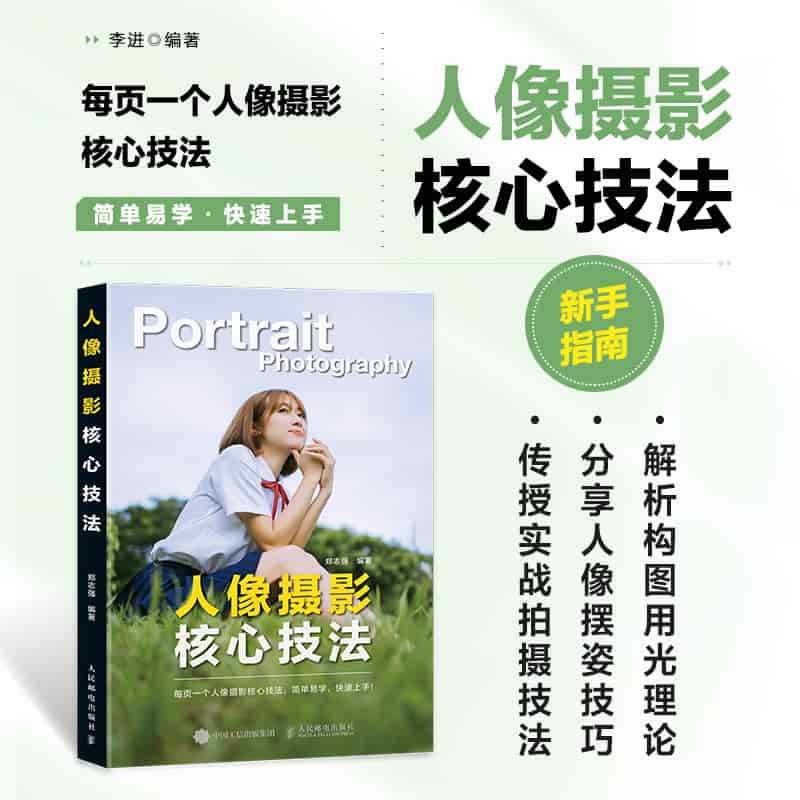 人像摄影核心技法
