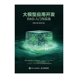 大模型应用开发——RAG入门与实战: