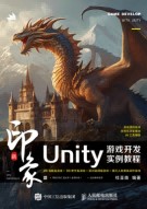 新印象——Unity游戏开发实例教程