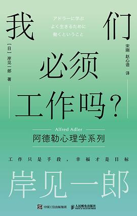 我们必须工作吗?