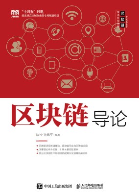 区块链导论