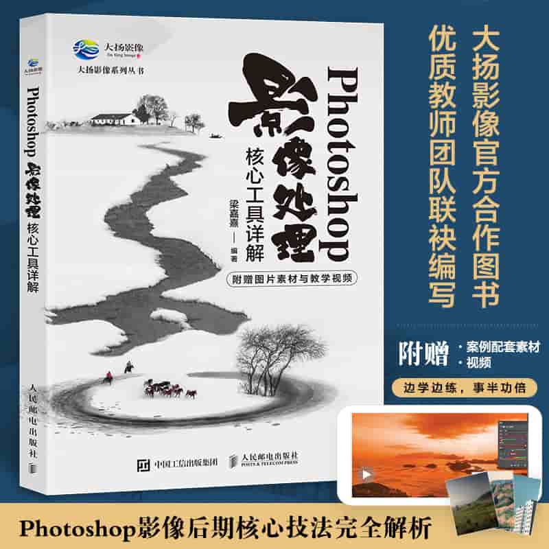 Photoshop影像处理核心工具详解
