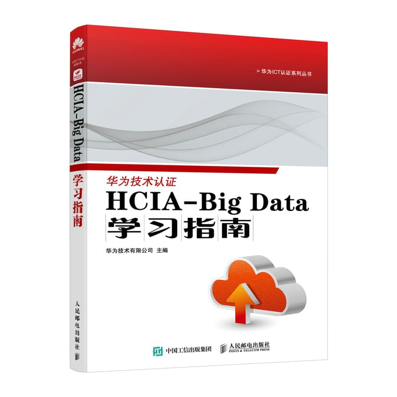 HCIABig Data学习指南