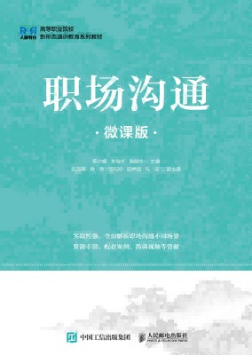职场沟通
