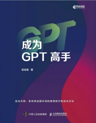 成为GPT高手