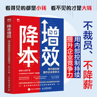 降本增效——用内部控制提升企业竞争力