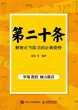 第二十条——解密正当防卫的正确姿势: