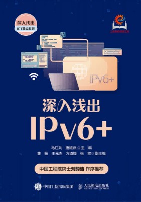 深入浅出IPv6+
