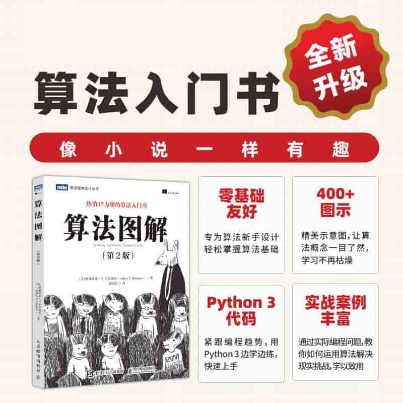 算法图解