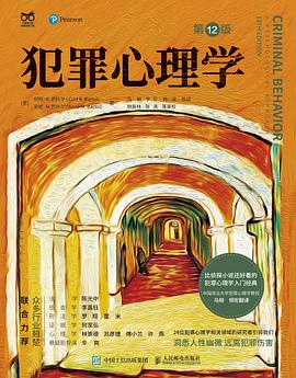 犯罪心理学——a psychological approach:
