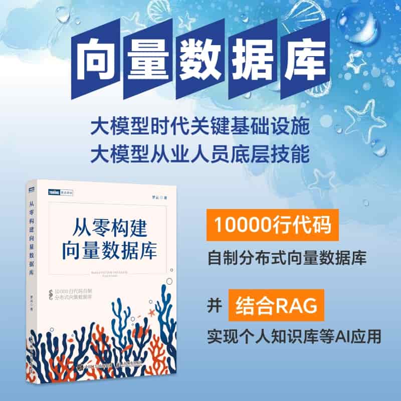 从零构建向量数据库