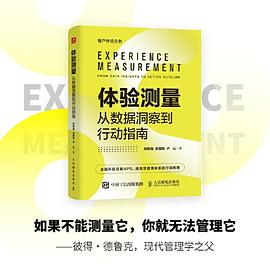 体验测量——从数据洞察到行动指南——from data insights to аction guidline