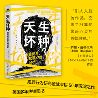 天生坏种——罪犯与犯罪心理分析: