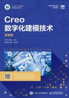 Creo数字化建模技术——微课版