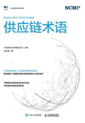 供应链术语