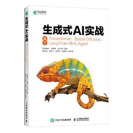 生成式AI实战——基于Transformer、Stable Diffusion、LangChain和AI Agent