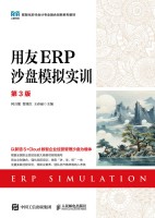 用友ERP沙盘模拟实训