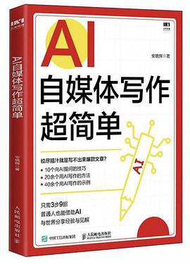 AI自媒体写作超简单