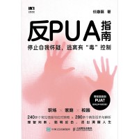反PUA指南