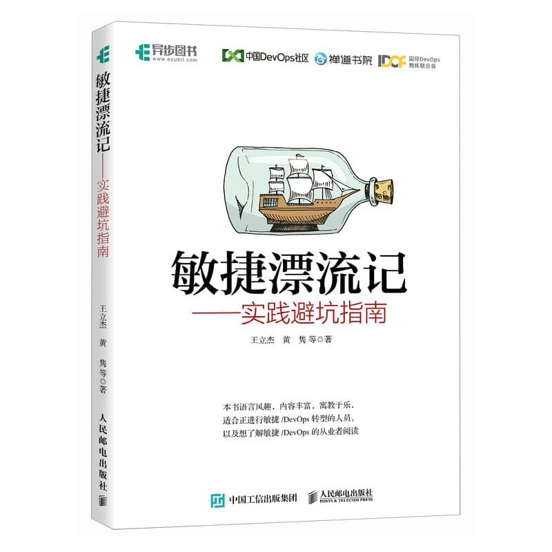 敏捷漂流记——实践避坑指南: