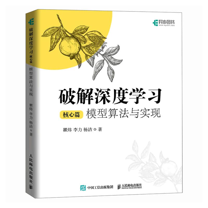 破解深度学习——模型算法与实现:核心篇