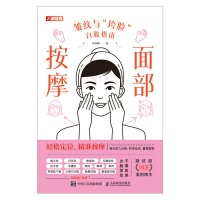 面部按摩——皱纹与“垮脸”自救指南