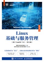 Linux基础与服务管理——基于CentOS 7.6——微课版
