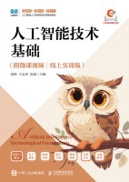 人工智能技术基础——线上实训版