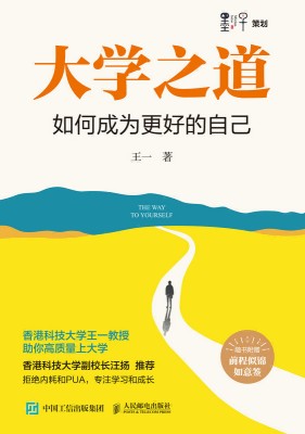大学之道——如何成为更好的自己