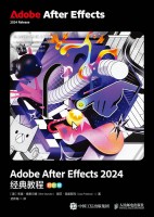 Adobe After Effects 2024经典教程——彩色版: