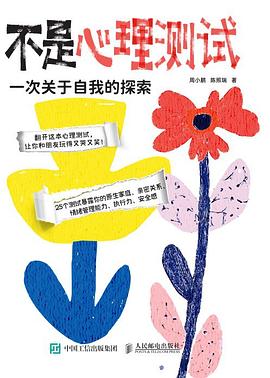 不是心理测试——一次关于自我的探索: