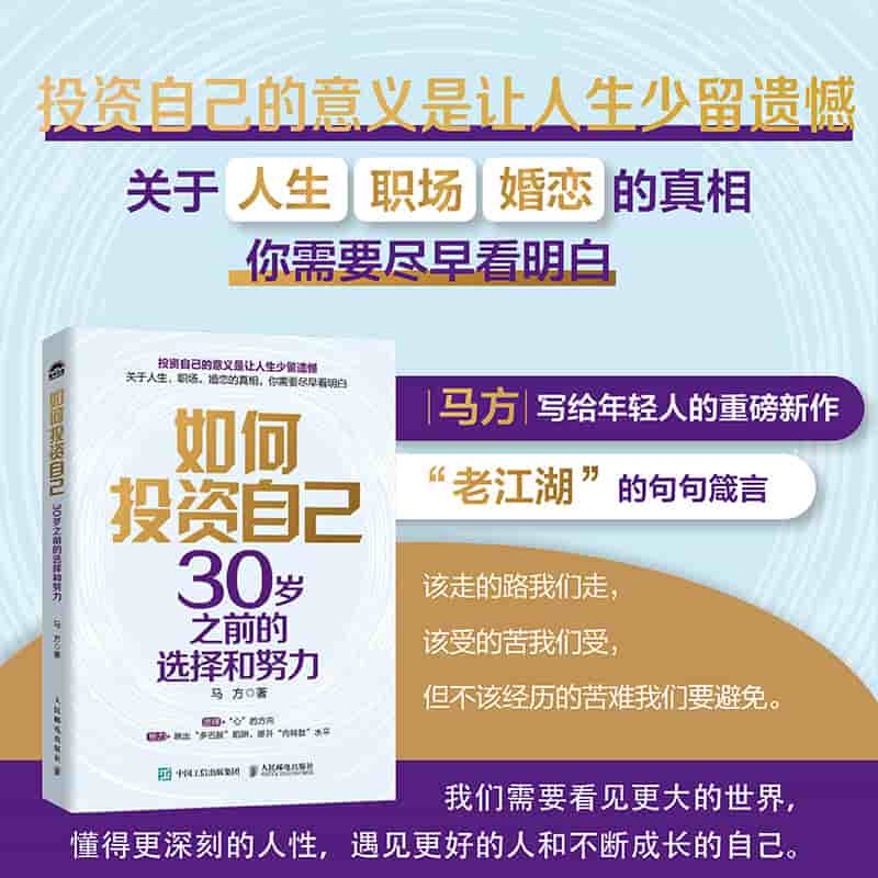 如何投资自己——30岁之前的选择和努力