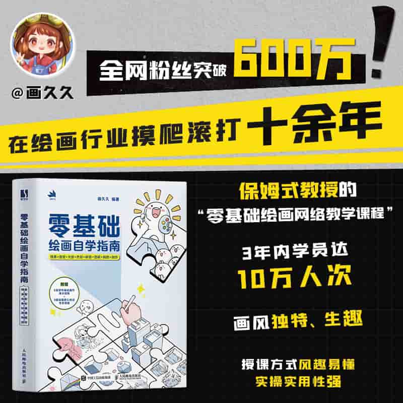 零基础绘画自学指南——线条+造型+光影+色彩+材质+透视+构图+创作: