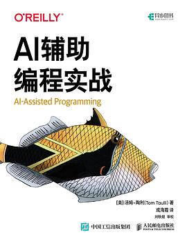 AI辅助编程实战