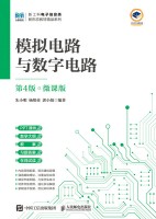 模拟电路与数字电路