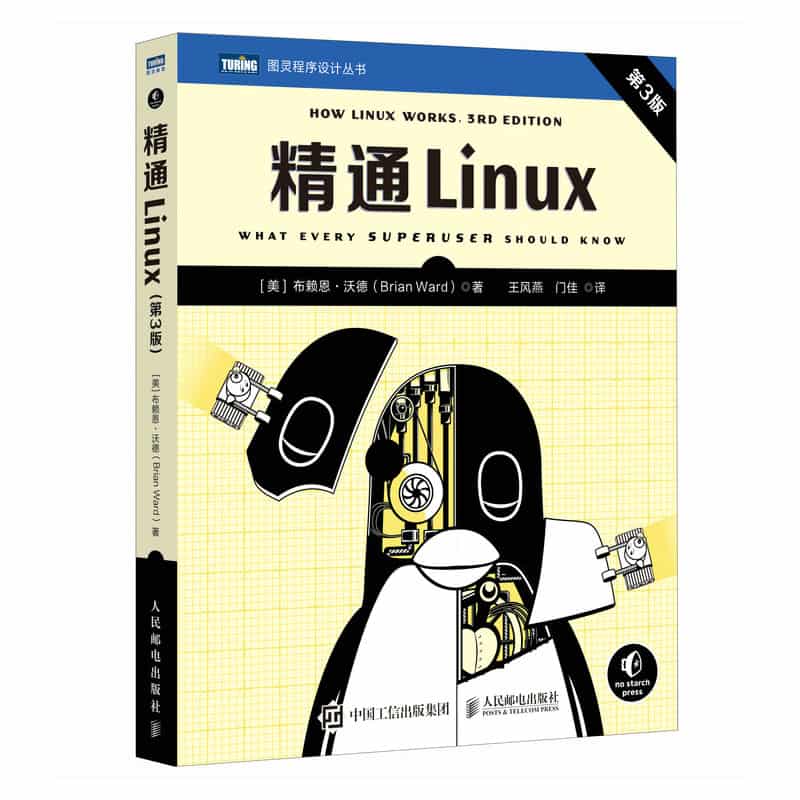 精通Linux——what every superuser should know: