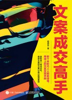 文案成交高手
