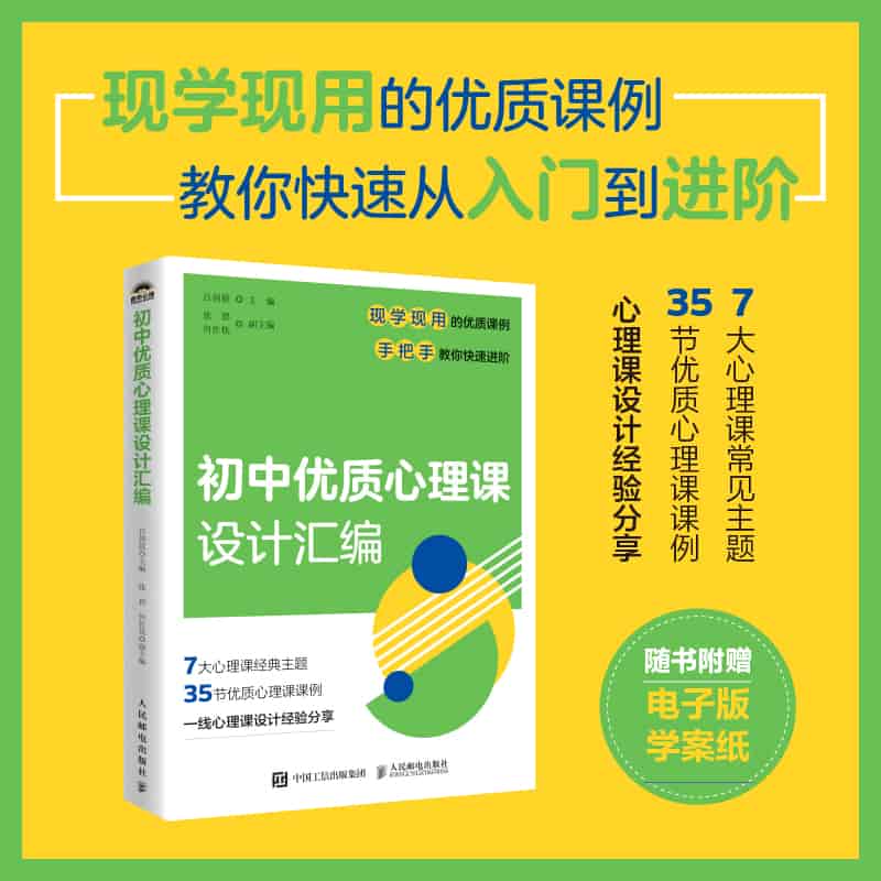 初中优质心理课设计汇编