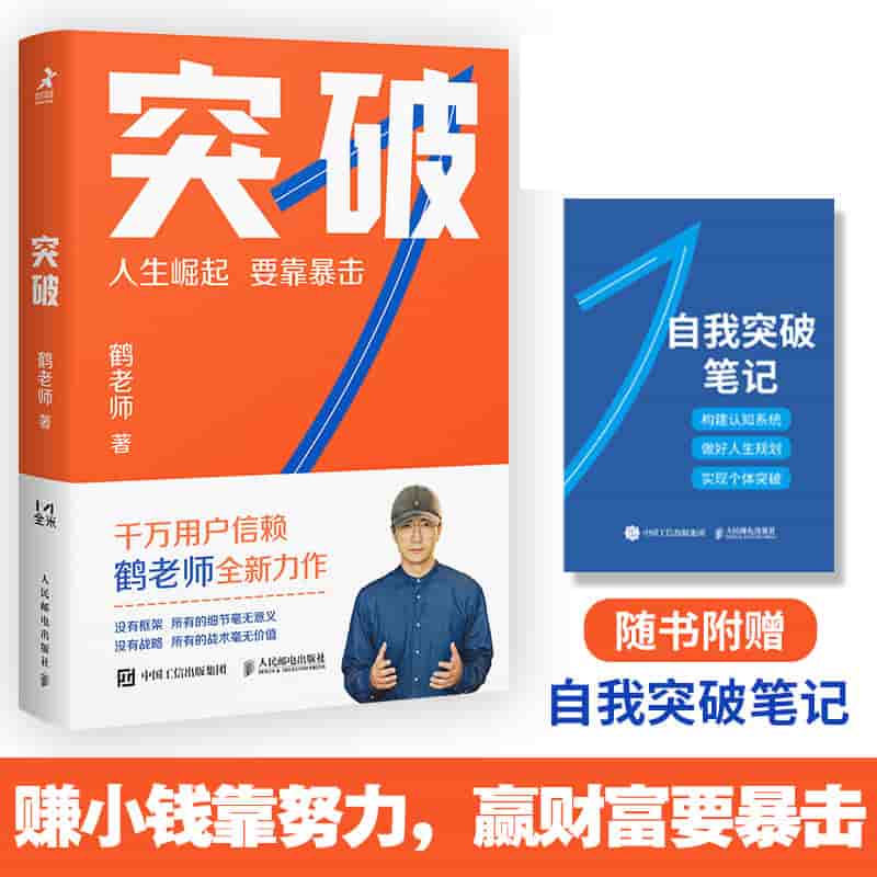 突破