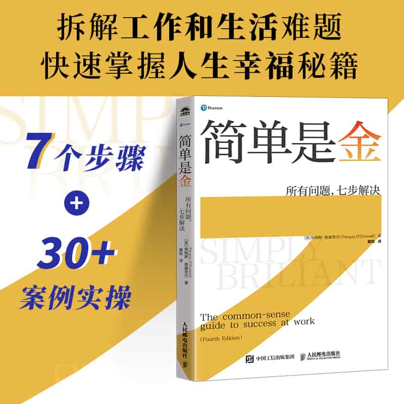 简单是金——所有问题, 七步解决: