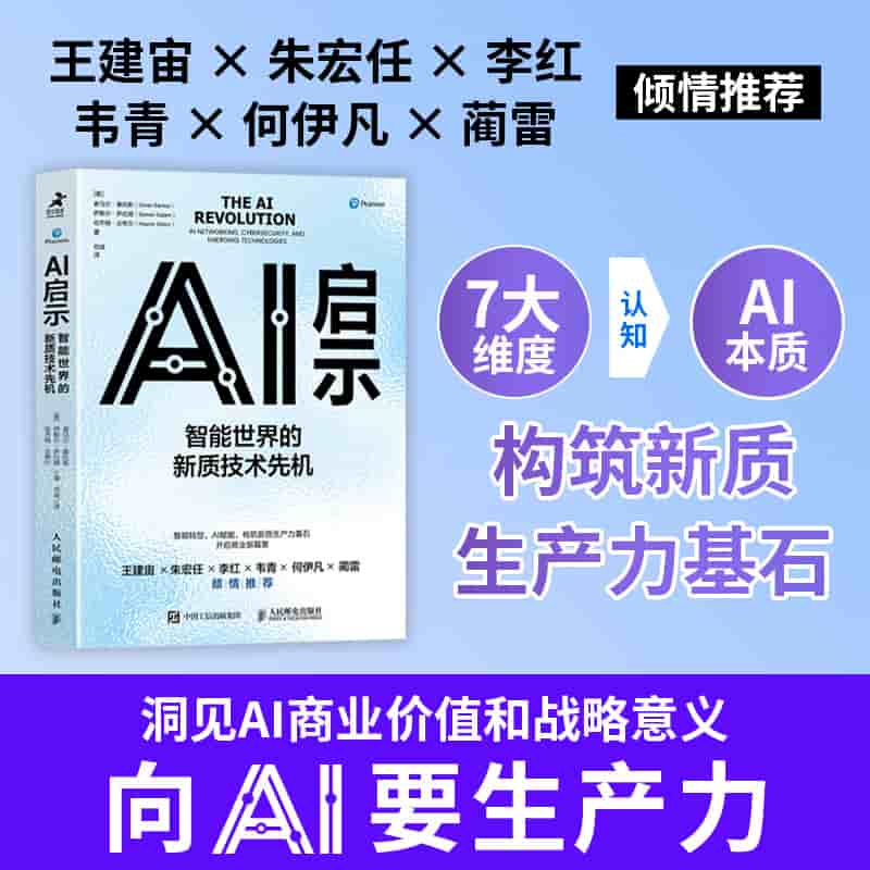 AI启示——智能世界的新质技术先机: