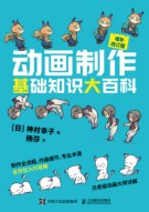 动画制作基础知识大百科