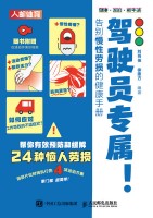 驾驶员专属！告别慢性劳损的健康手册