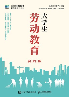 大学生劳动教育——实践版
